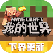 我的世界1.16.100.56手游