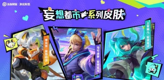 王者荣耀8月有哪些新皮肤