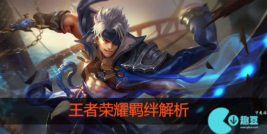 羁绊是什么意思