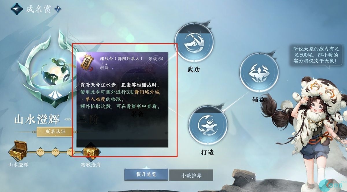 舞阳城攻略老三怎么打