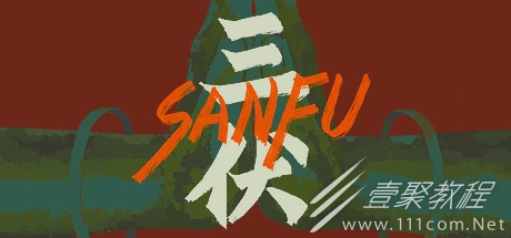 三伏全部章节解谜要点分享