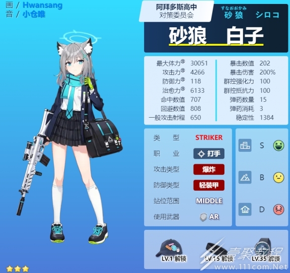 蔚蓝档案砂狼白子图鉴介绍