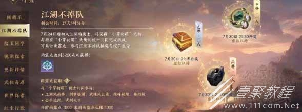 逆水寒手游雨露点怎么获得