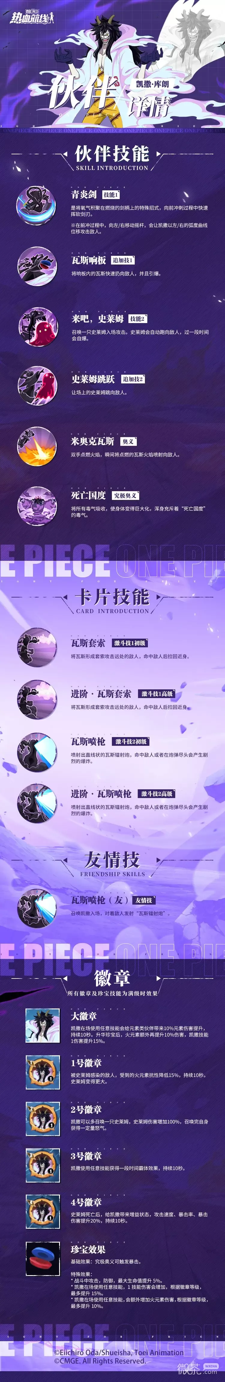 航海王热血航线凯撒库朗技能详解攻略