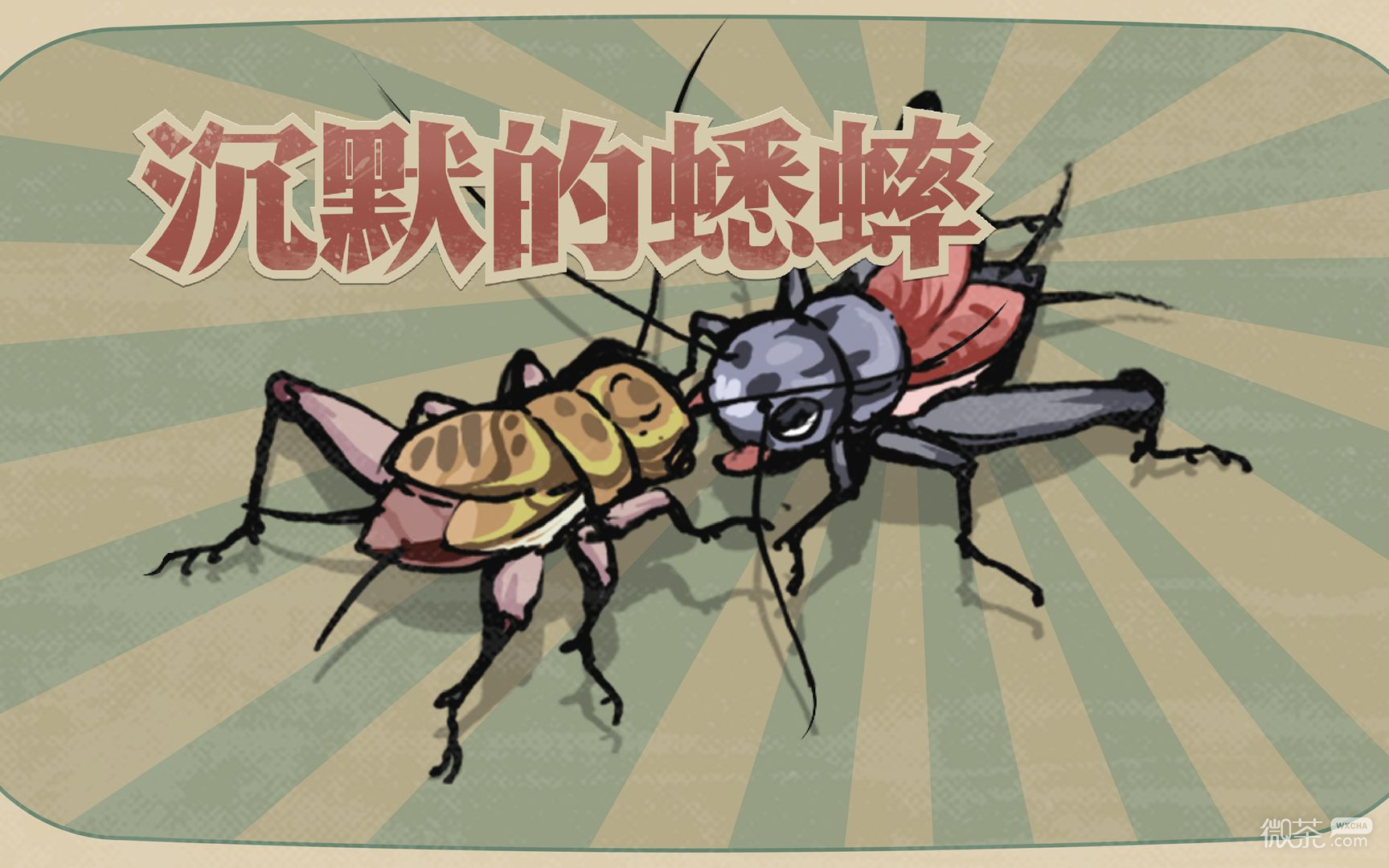 沉默的蟋蟀抓蟋蟀有什么技巧攻略