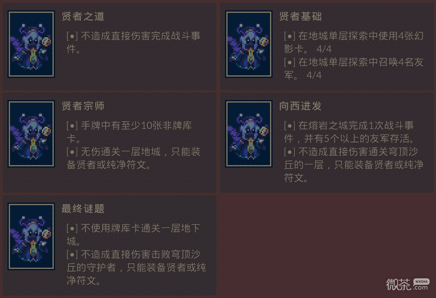 魔卡地下城贤者领域挑战攻略分享