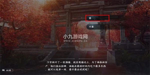 逆水寒手游大胃王游历任务怎么做