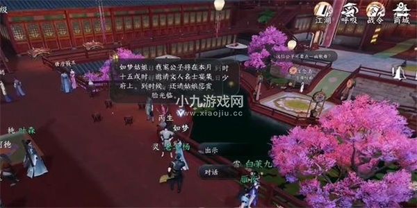 逆水寒手游如梦的想法任务攻略