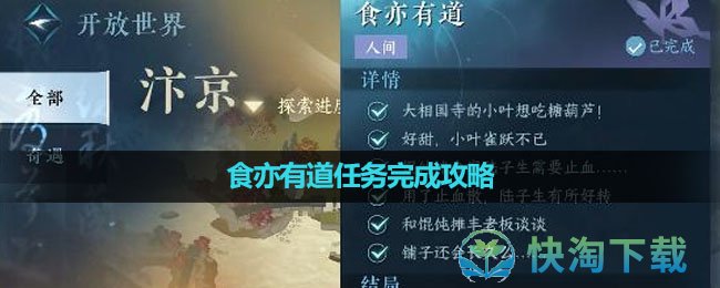 《逆水寒手游》食亦有道任务完成策略