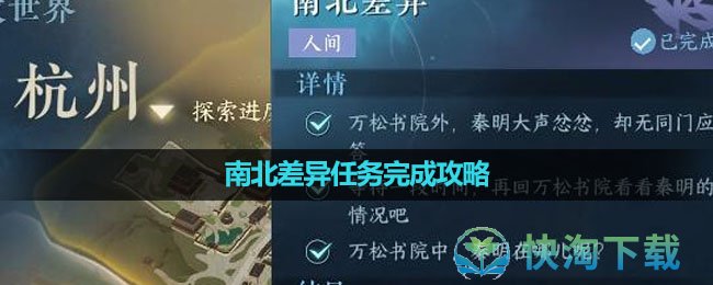 《逆水寒手游》南北差异任务完成策略