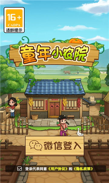 童年小农院游戏安装