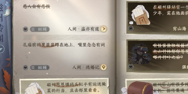 逆水寒手游盗亦有道