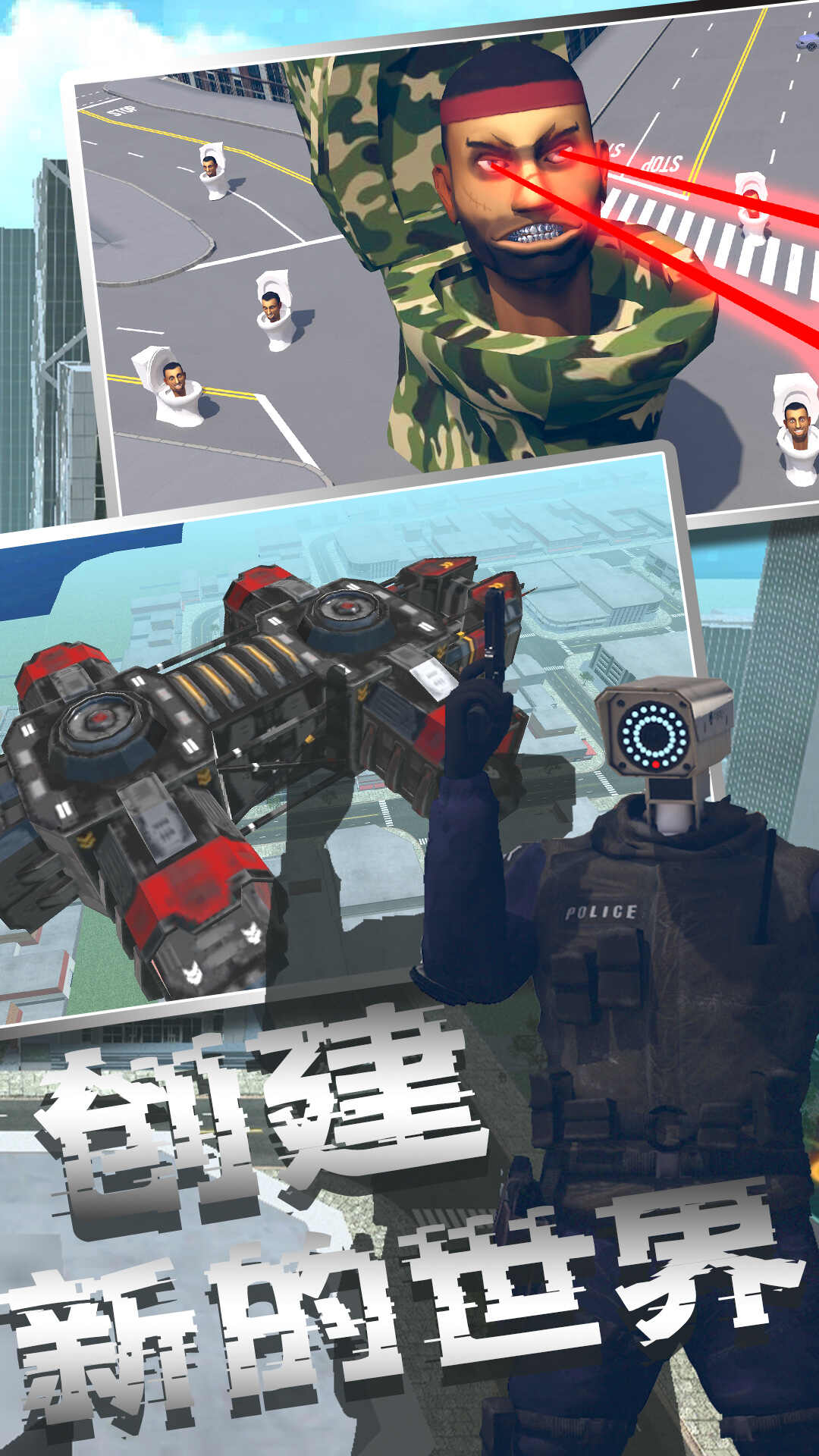 马桶人模拟器2游戏安装