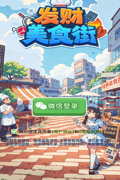 发财美食街版