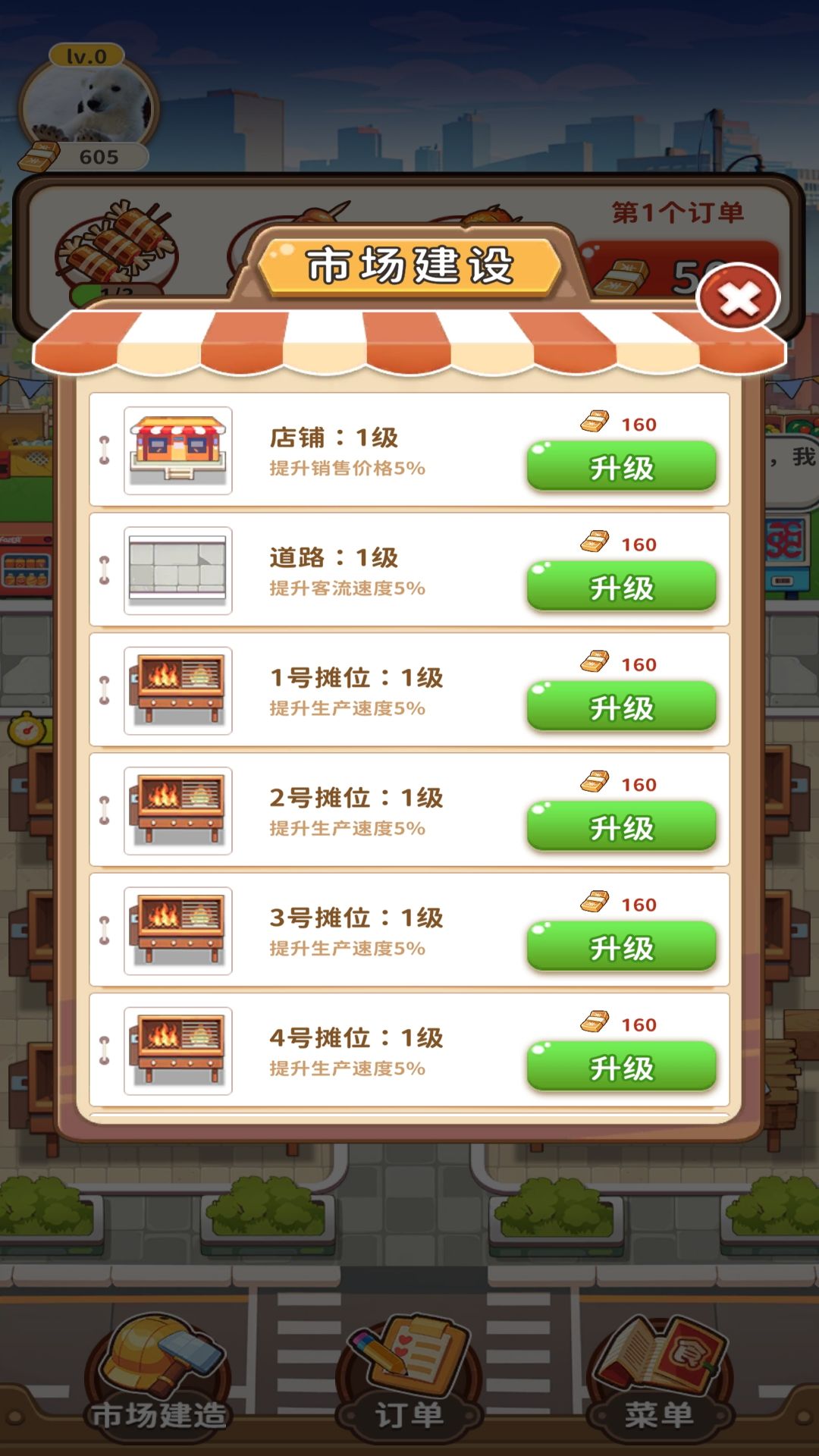 发财美食街版