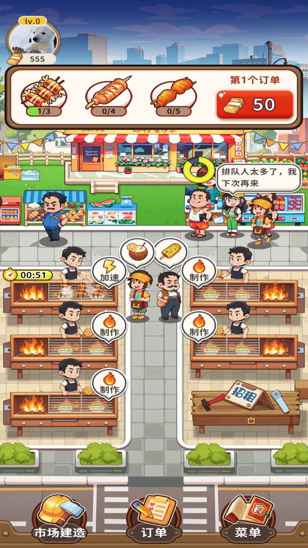 发财美食街版