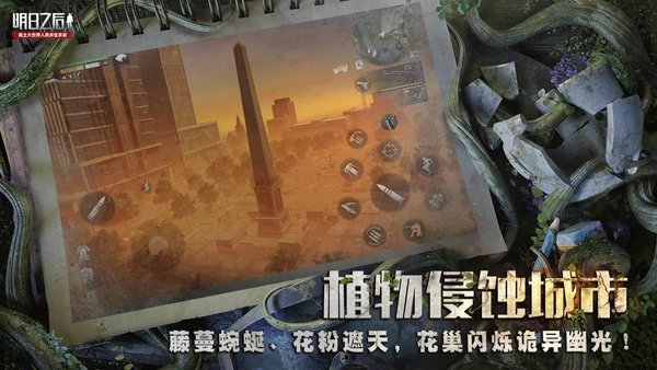 明日之后九游渠道服下载安装最新版
