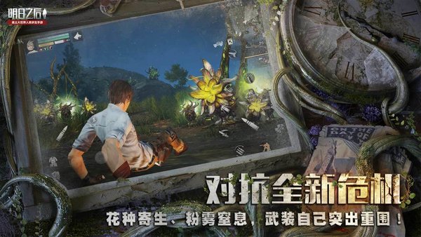 明日之后九游渠道服下载安装最新版