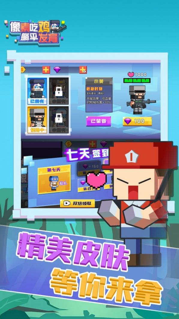 像素吃鸡躺平发育手机版最新下载