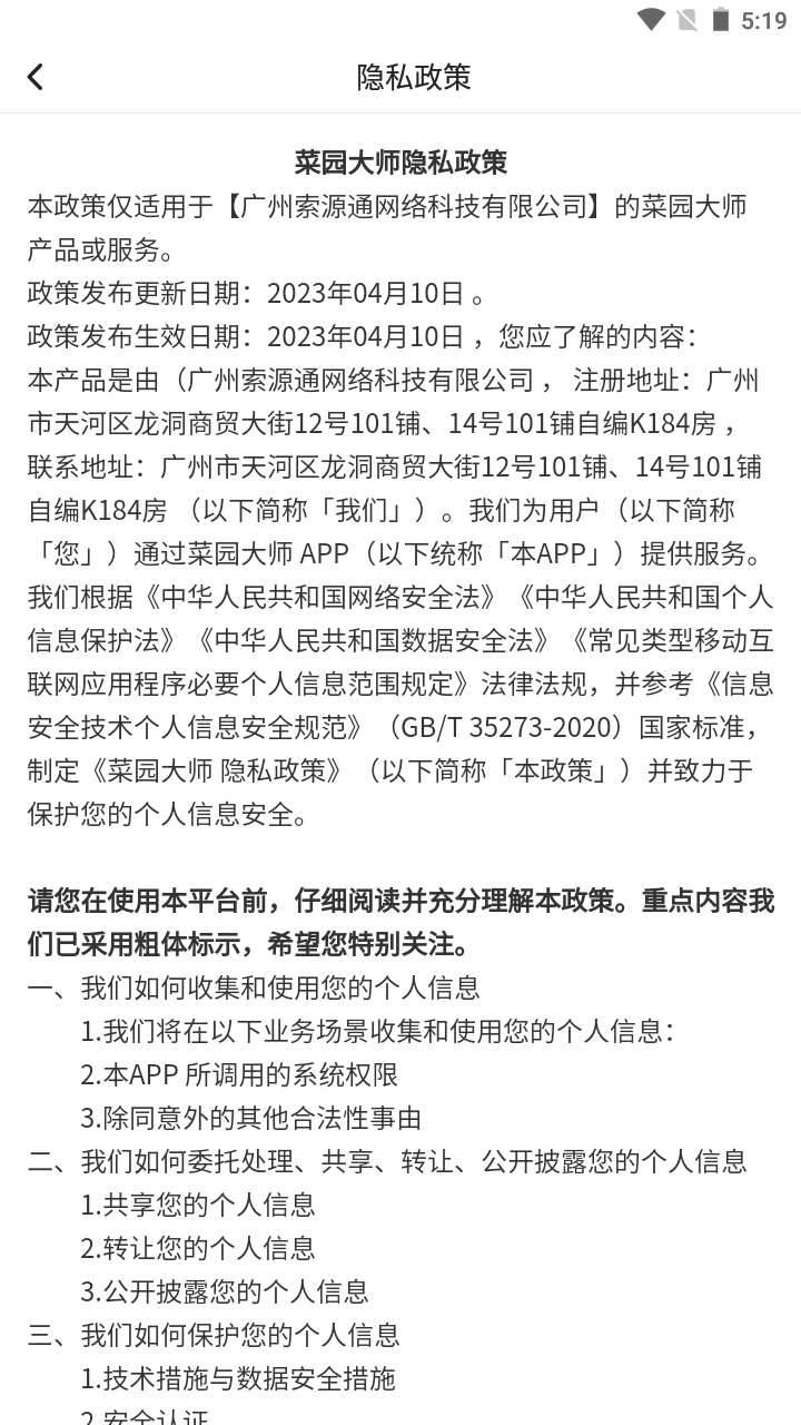 菜园大师安装包