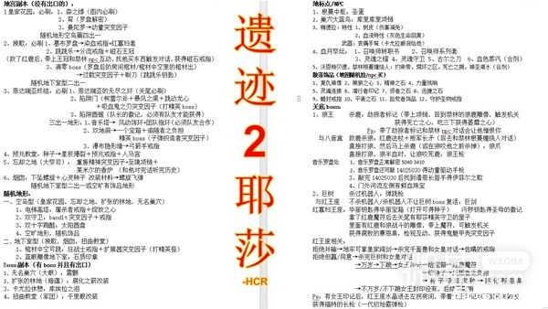 遗迹2耶莎全收集攻略分享