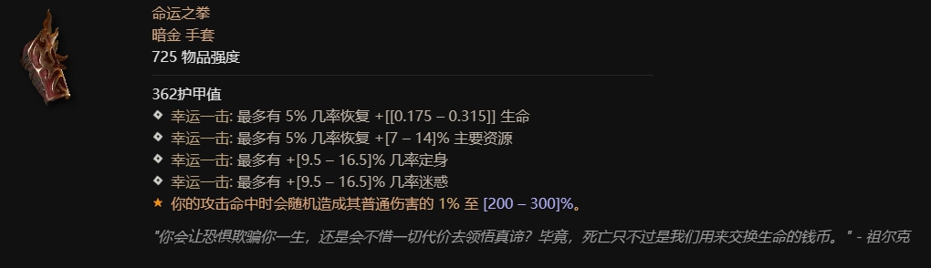 《暗黑破坏神4》命运之拳效率刷法