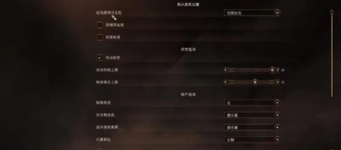 《博德之门3》联机介绍
