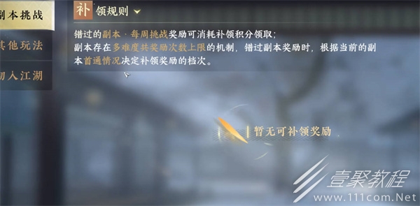逆水寒手游补领系统玩法介绍