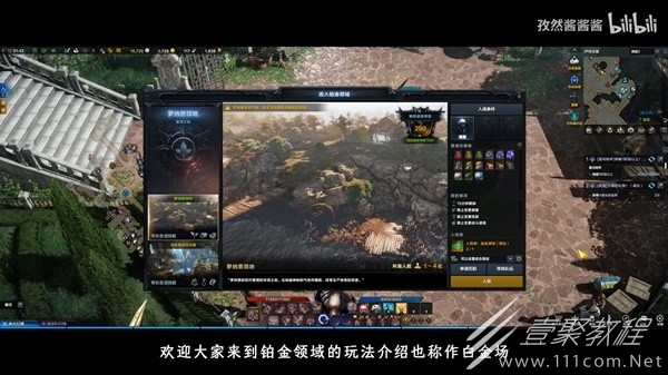 命运方舟铂金领域玩法视频一览
