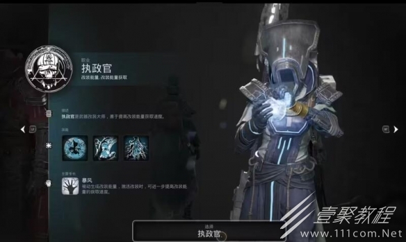 遗迹2执政官职业攻略详解