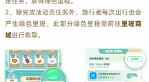 《原神》支付宝绿色出行周第四期参加方式