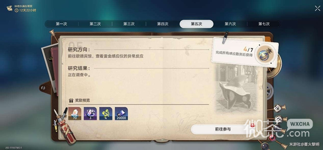崩坏星穹铁道异常勘测其五钥匙位置一览