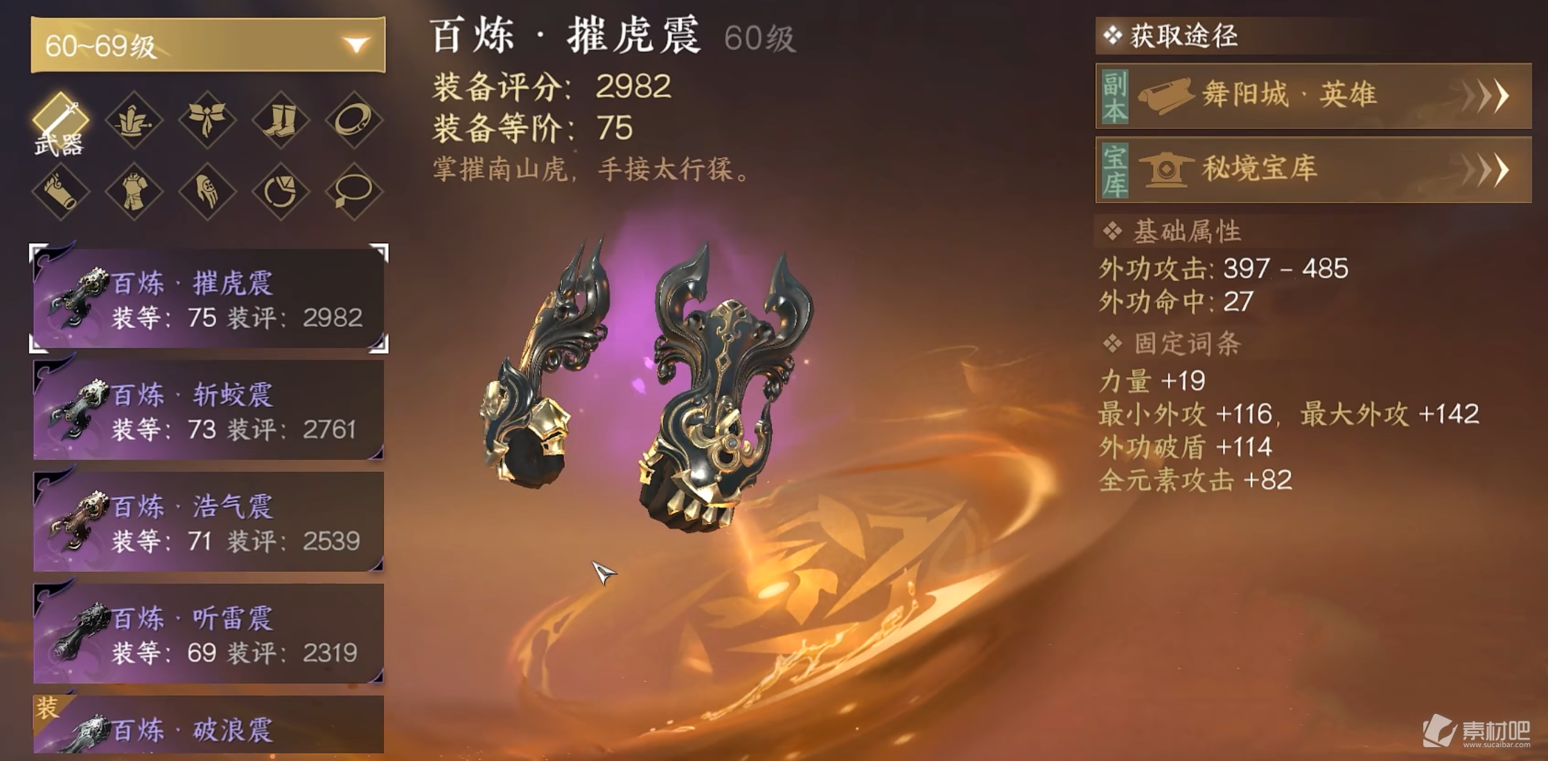 《逆水寒手游》铁衣毕业装备策略