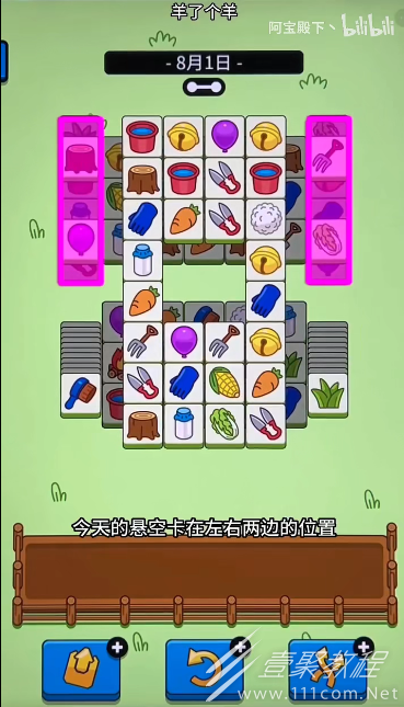 羊了个羊8.1通关攻略