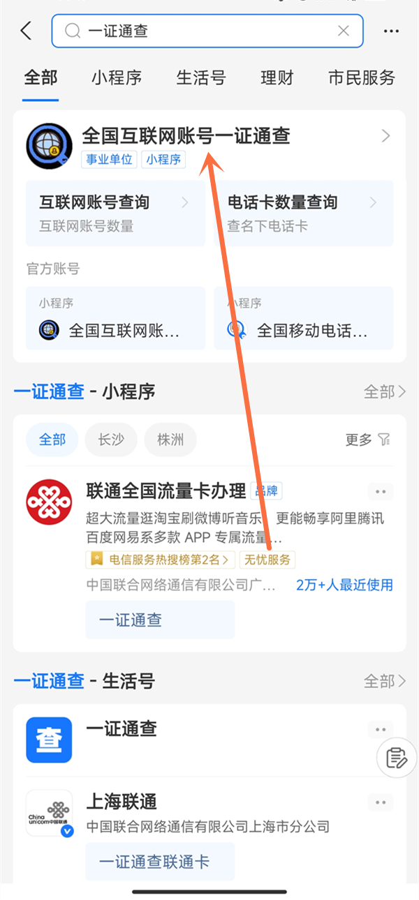 名下手机号怎么查询支付宝