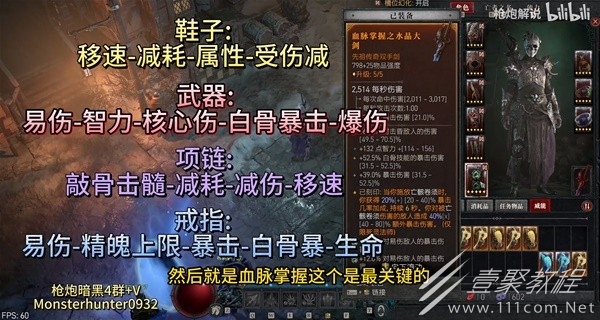 暗黑破坏神4第一赛季骨矛流死灵BD讲解