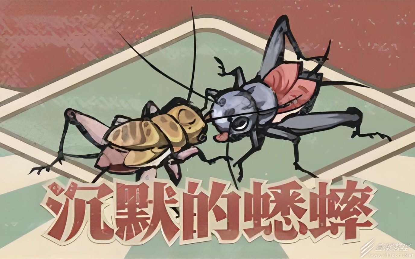 沉默的蟋蟀饲料汁水各颜色等级效果是什么