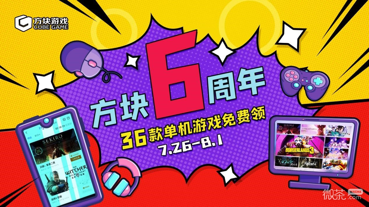 方块游戏六周年庆典36款单机游戏免费领