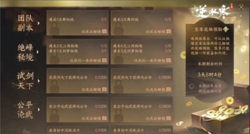 逆水寒手游秘境宝库怎么玩游戏玩法介绍