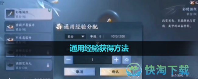 《逆水寒手游》通用经验获得玩法