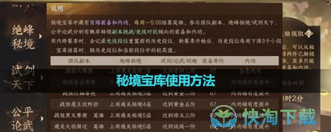 《逆水寒手游》秘境宝库使用玩法