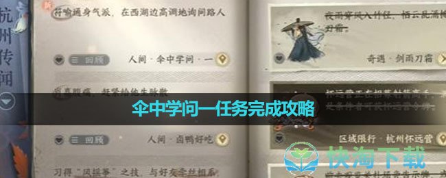 《逆水寒手游》伞中学问一任务完成策略