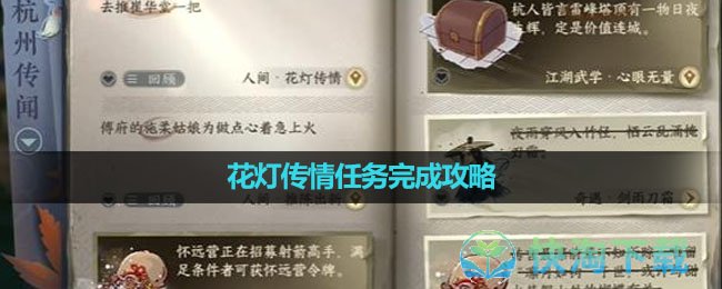 《逆水寒手游》花灯传情任务完成策略