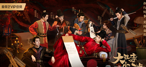 《大理寺少卿游》主要剧情简介