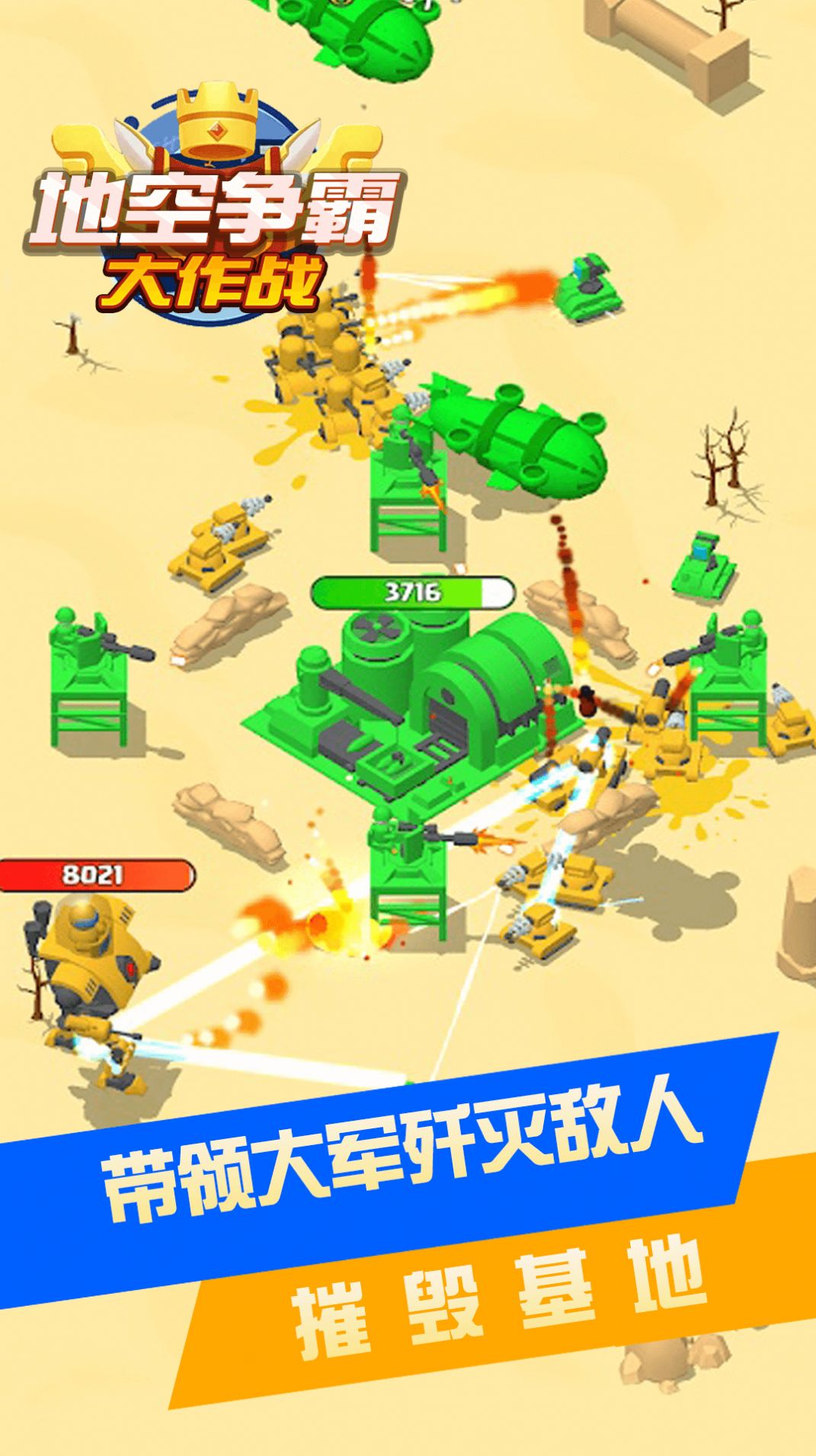 地空争霸大作战游戏
