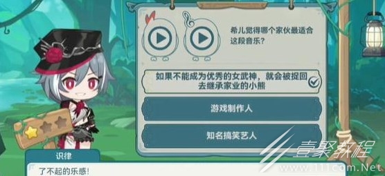 崩坏3希儿的夏夜音乐会正确答案一览