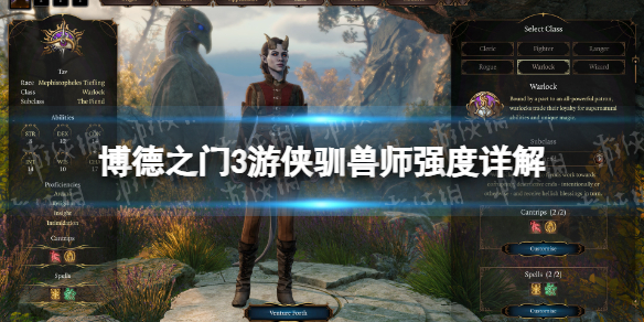 《博德之门3》游侠驯兽师强吗？ 游侠驯兽师强度详解