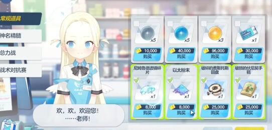 《蔚蓝档案》商店购买规划方案