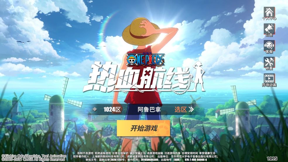 航海王热血航线进不去解决方法