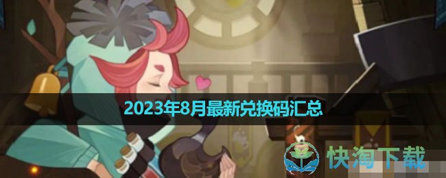 《剑与远征》2023年8月全新兑换码